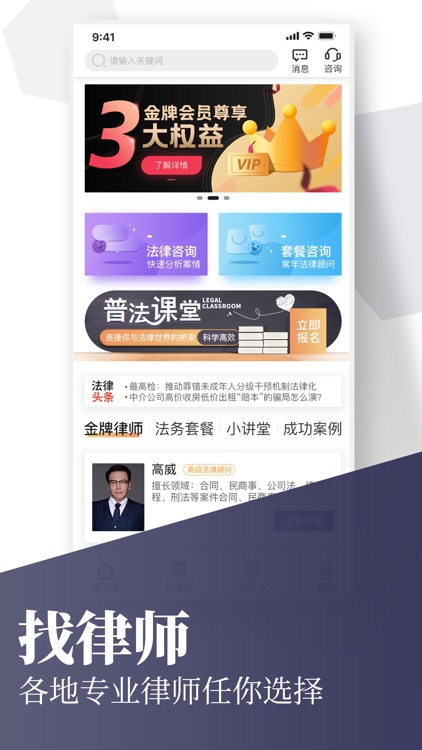 万邦法务-专业法律服务平台