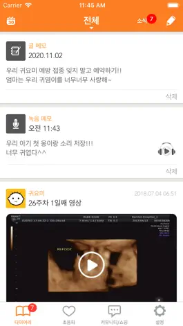 Game screenshot 세이베베 - 임신, 출산, 육아 apk