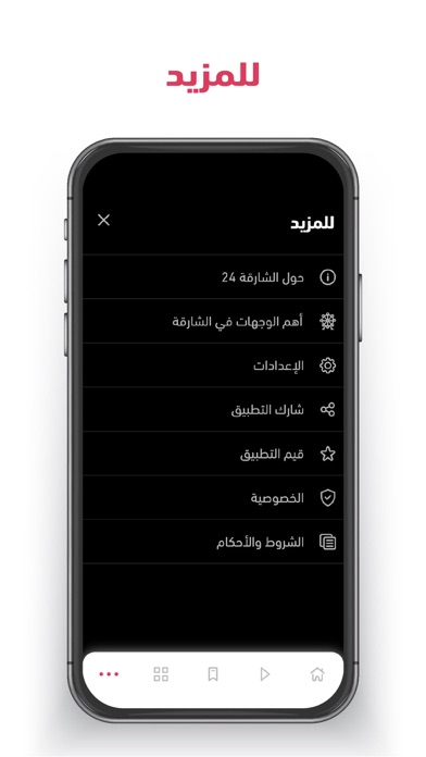 Sharjah24 الشارقة24 Screenshot