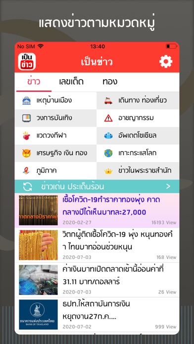 Screenshot #1 pour เป็นข่าว - เกาะกระแสข่าวเด่น