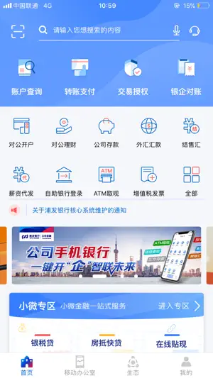 浦发企业版 screenshot 1