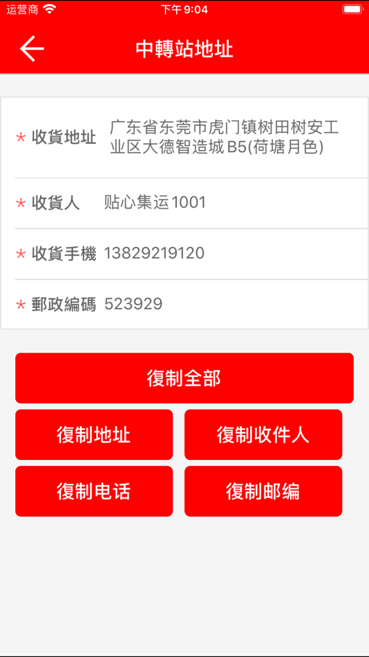 #5. 貼心集運 (iOS) 게시자: 深圳快递OK科技有限公司
