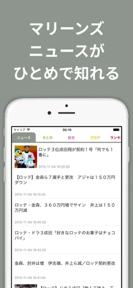 Game screenshot マリーンズM速報 for 千葉ロッテマリーンズ mod apk