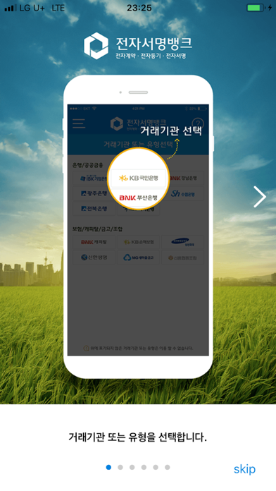 전자서명뱅크[전자계약,전자등기,전자서명] Screenshot