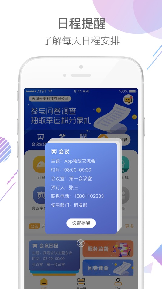 #3. 后勤帮 (iOS) 来自: 云麦科技