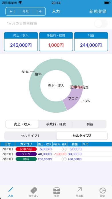 簡単操作の「売上メモ」のおすすめ画像1