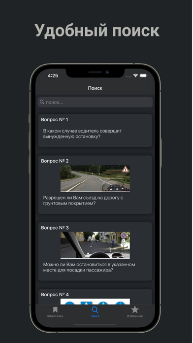 Шпаргалка на экзамен ПДД ГИБДД Screenshot