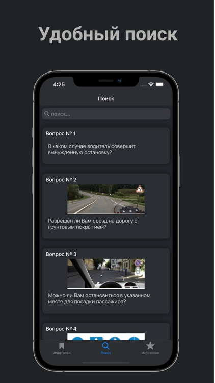 Шпаргалка на экзамен ПДД ГИБДД screenshot-4