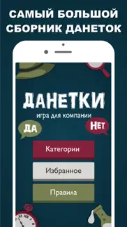 Данетки: настольные игры iphone screenshot 1