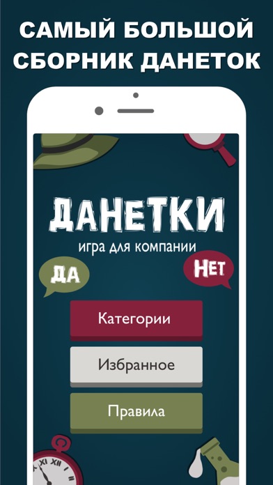 Данетки: настольные игры Screenshot