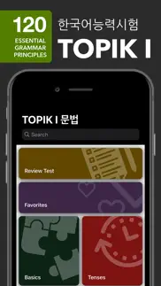 How to cancel & delete topik i 한국어 문법 korean grammar 2