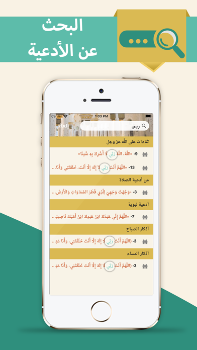 صحيح الدعاء و الثناء على الله Screenshot
