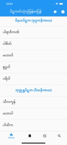 Tipitaka Myanmar screenshot #1 for iPhone