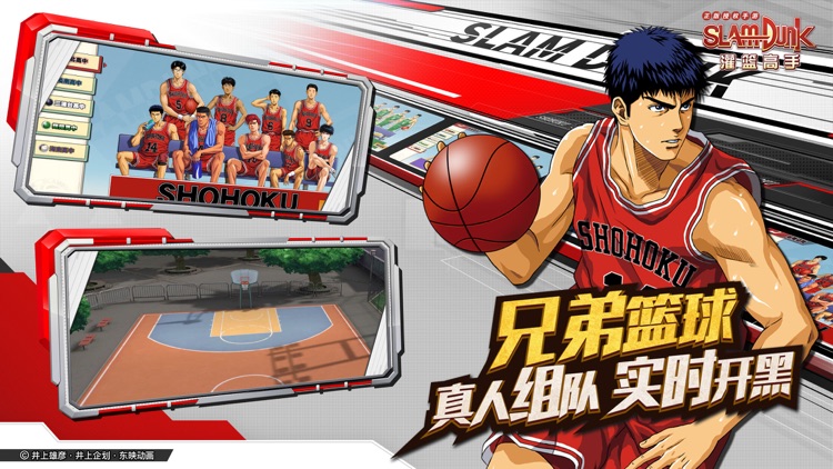灌篮高手 正版授权手游 screenshot-4