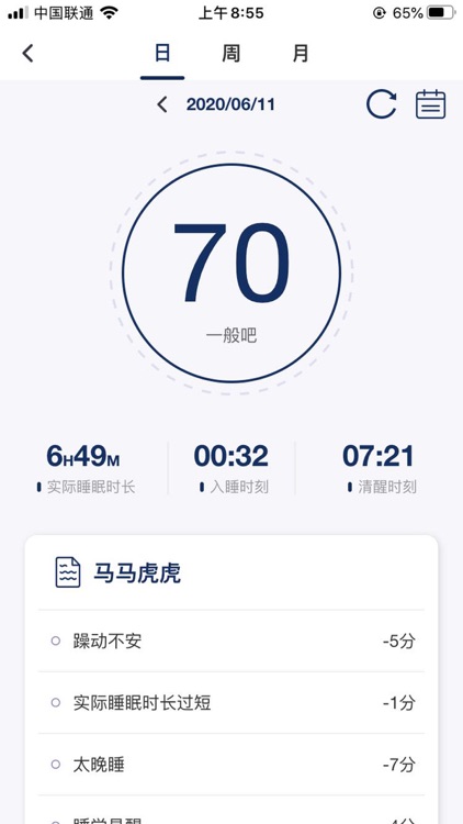 宜涟睡眠 screenshot-4