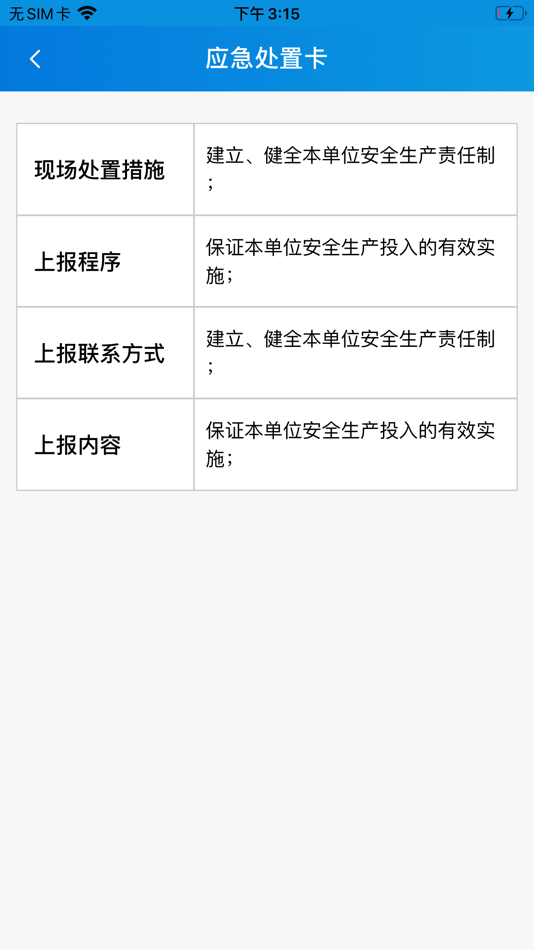 #7. 安全盾-双重预防体系信息平台 (iOS) 由: 河南惠旭利科技有限公司