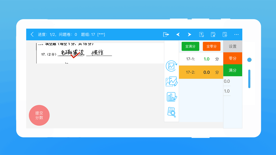 #3. 云学情阅卷 (iOS) By: 春波 赵