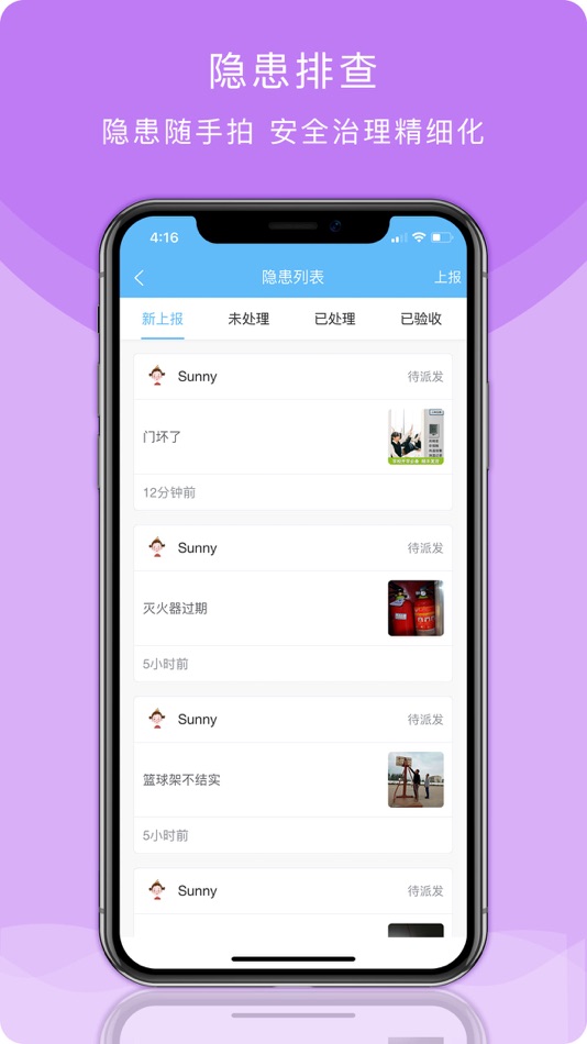 #4. 校安成长 (iOS) 由: 深圳爱马奇科技有限公司
