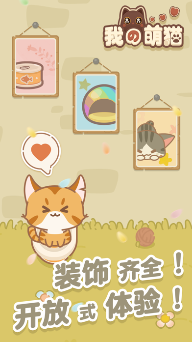Cute cat world Screenshot