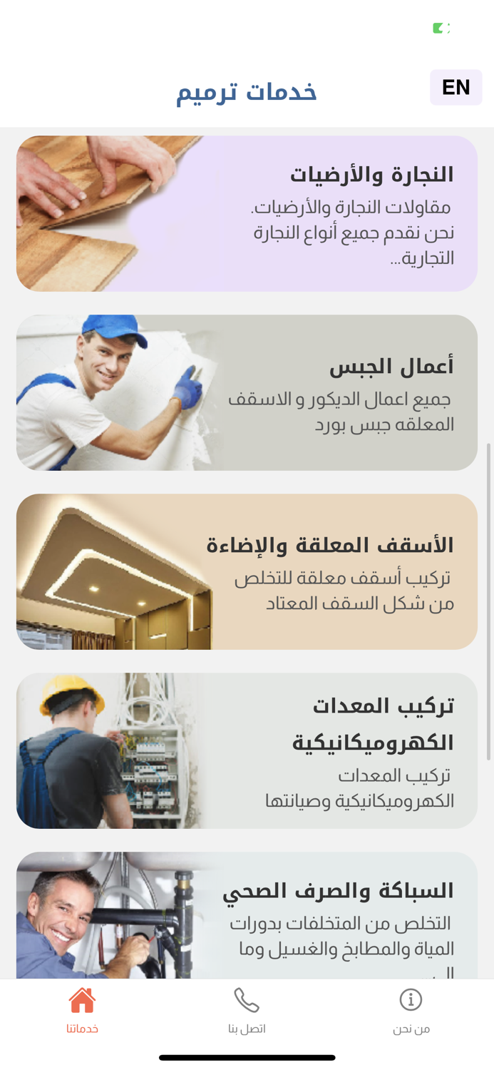 Tarmeem - ترميم