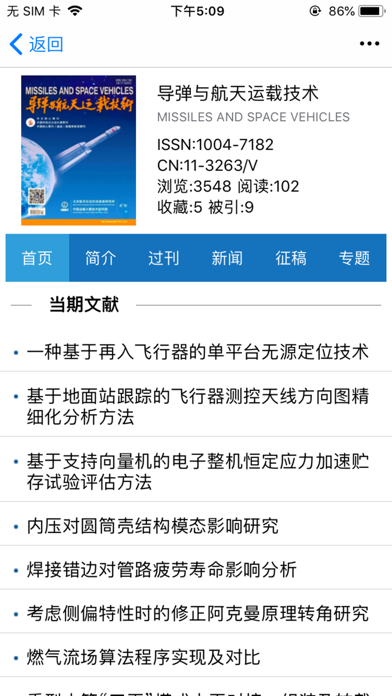 中国航天期刊平台 screenshot 3