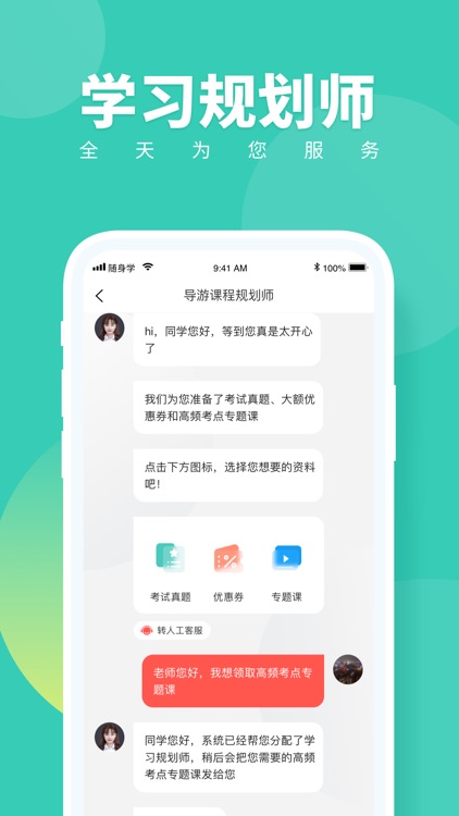 导游资格证随身学 screenshot-4