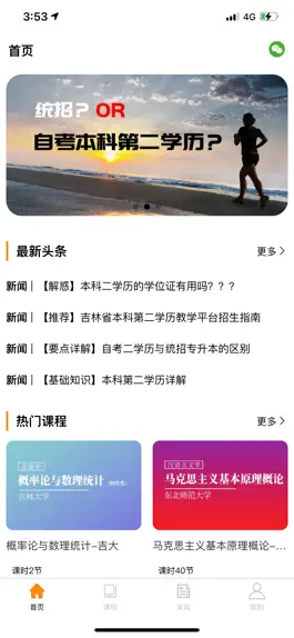 Game screenshot 第二学历 mod apk