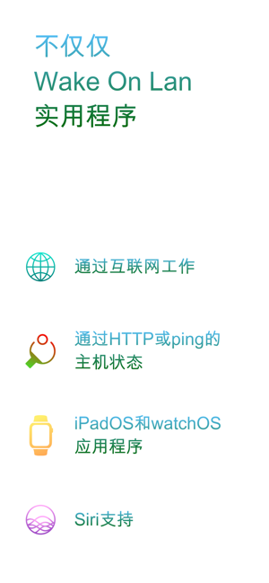 Magic Packet - Wake On LAN(圖1)-速報App