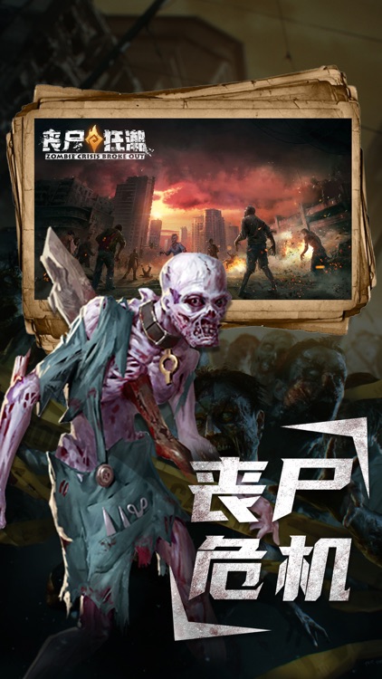 丧尸狂潮-空城突袭，冲破迷雾