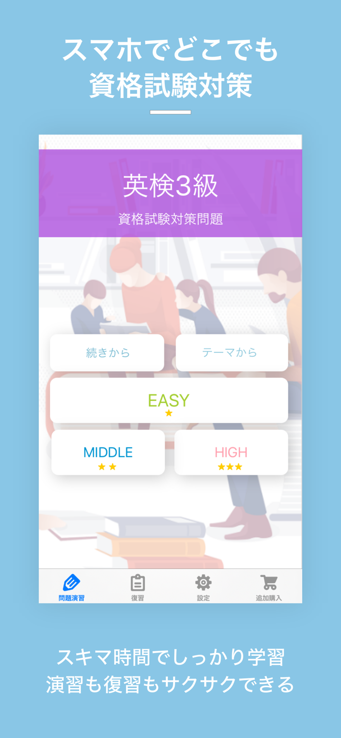 英検®3級  試験対策問題集｜D-Learning