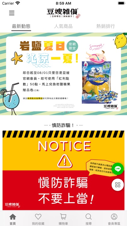 豆嫂的零食雜貨店  I  日韓人氣零食