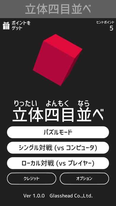 立体四目並べ - CubePuzzleのおすすめ画像1