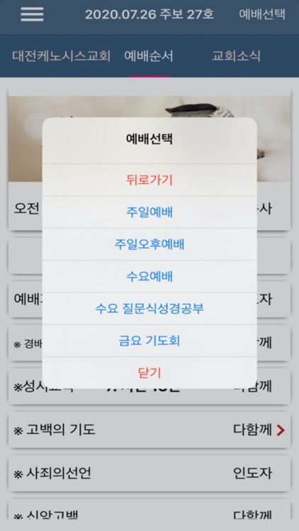 대전케노시스교회