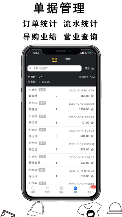 肃客会员营销服装收银系统 screenshot-4