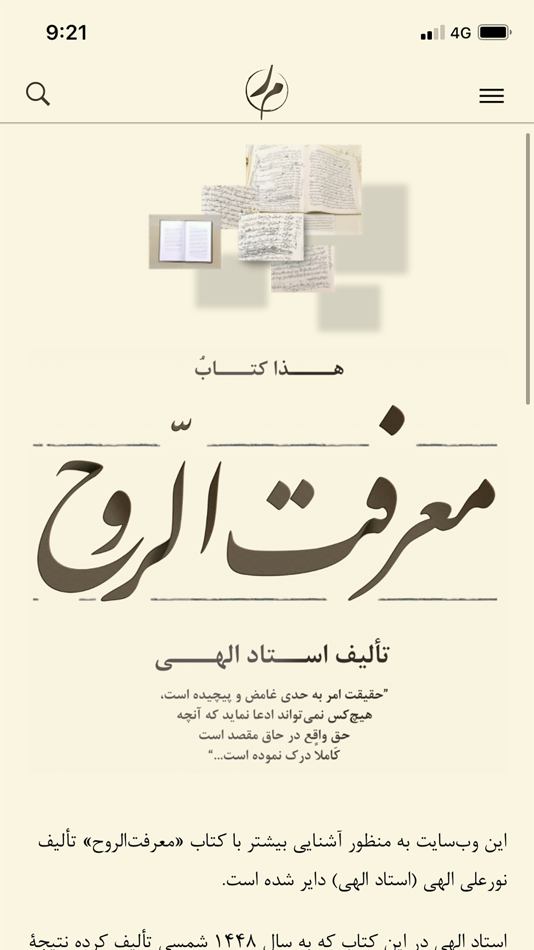 #1. Marefat ol-Ruh (iOS) 由: IBES LLC