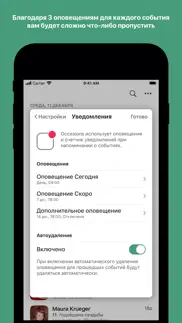 occasions 3 - напоминания айфон картинки 3