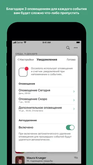 Скриншот Occasions 3 - напоминания на iPhone 3