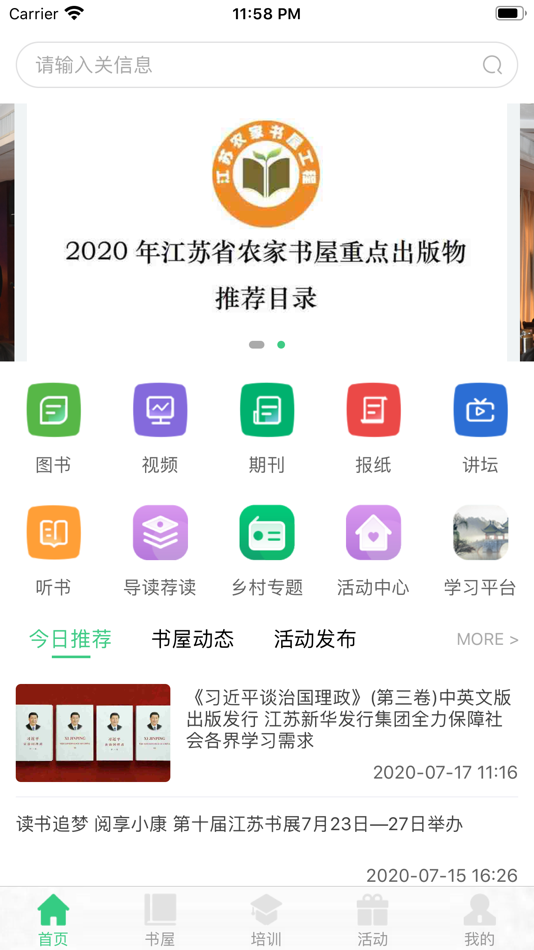 江苏农家书屋 - 1.3.0 - (iOS)
