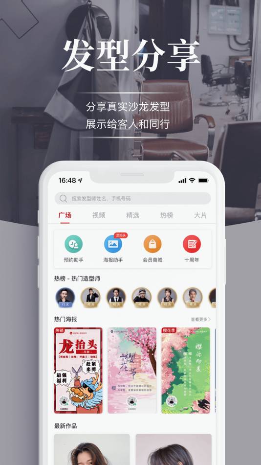 #1. 波波网 - 发型师分享发型图片的专业社区 (iOS) Podle: Shanghai Metis IT Co. Ltd.