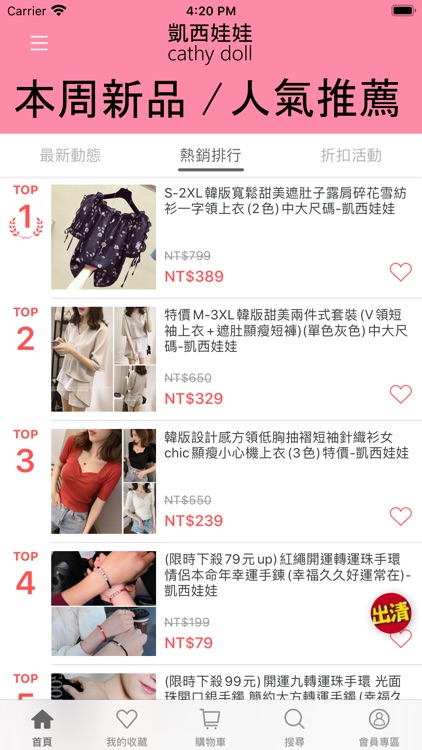 凱西娃娃Cathy doll韓風女裝購物 screenshot-4