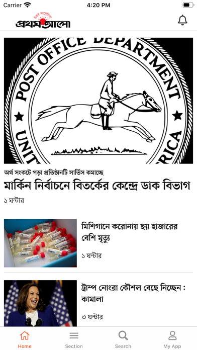 Prothom Alo - North America Screenshot