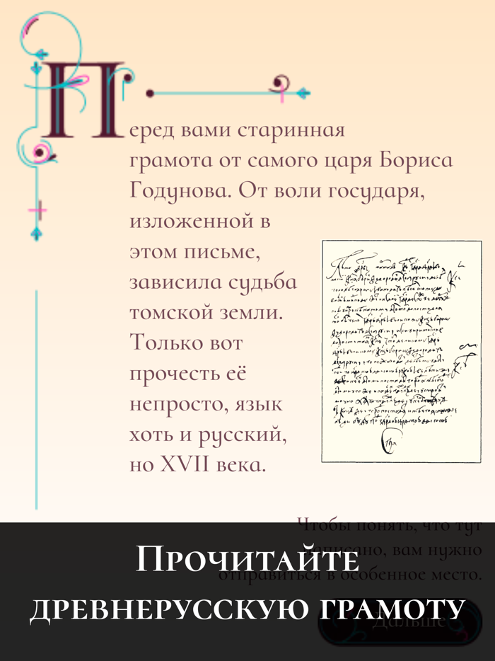 Загадки города Томска