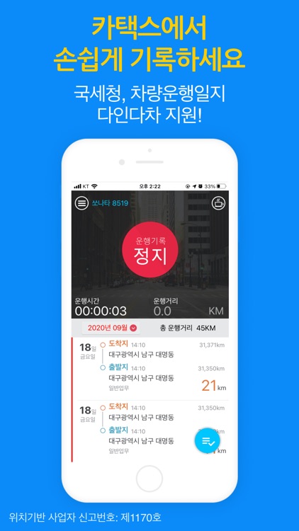 차량운행일지 - 자동운행기록 작성앱