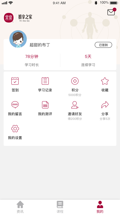 常乐推拿之家 screenshot 4