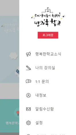 Game screenshot 행복한학교재단 hack