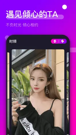 Game screenshot 时倾-可靠的高端交友约会app mod apk