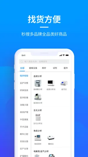 贝登医疗-医疗器械互联网供应链服务平台 screenshot 1