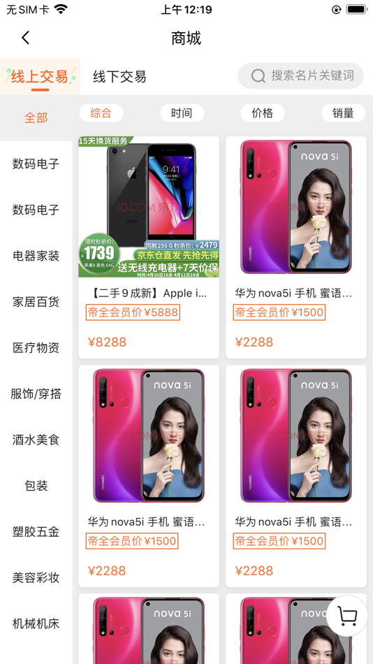 #2. 帝全 (iOS) 由: 帝全(深圳)网络有限公司