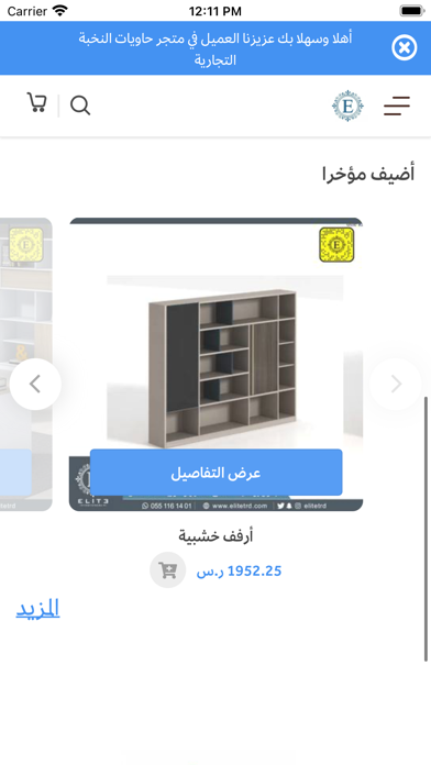 Elitetrd-النخبة Screenshot