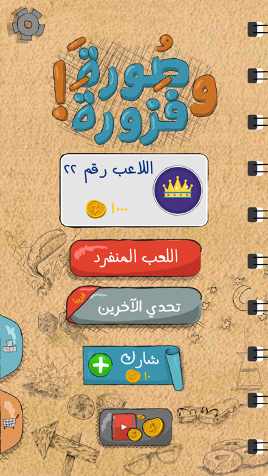 صورة وفزورة screenshot 1